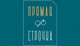 ООО "Прямая Строчка"