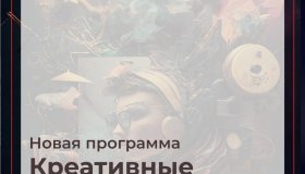 Новая программа для предпринимателей сферы креативных индустрий